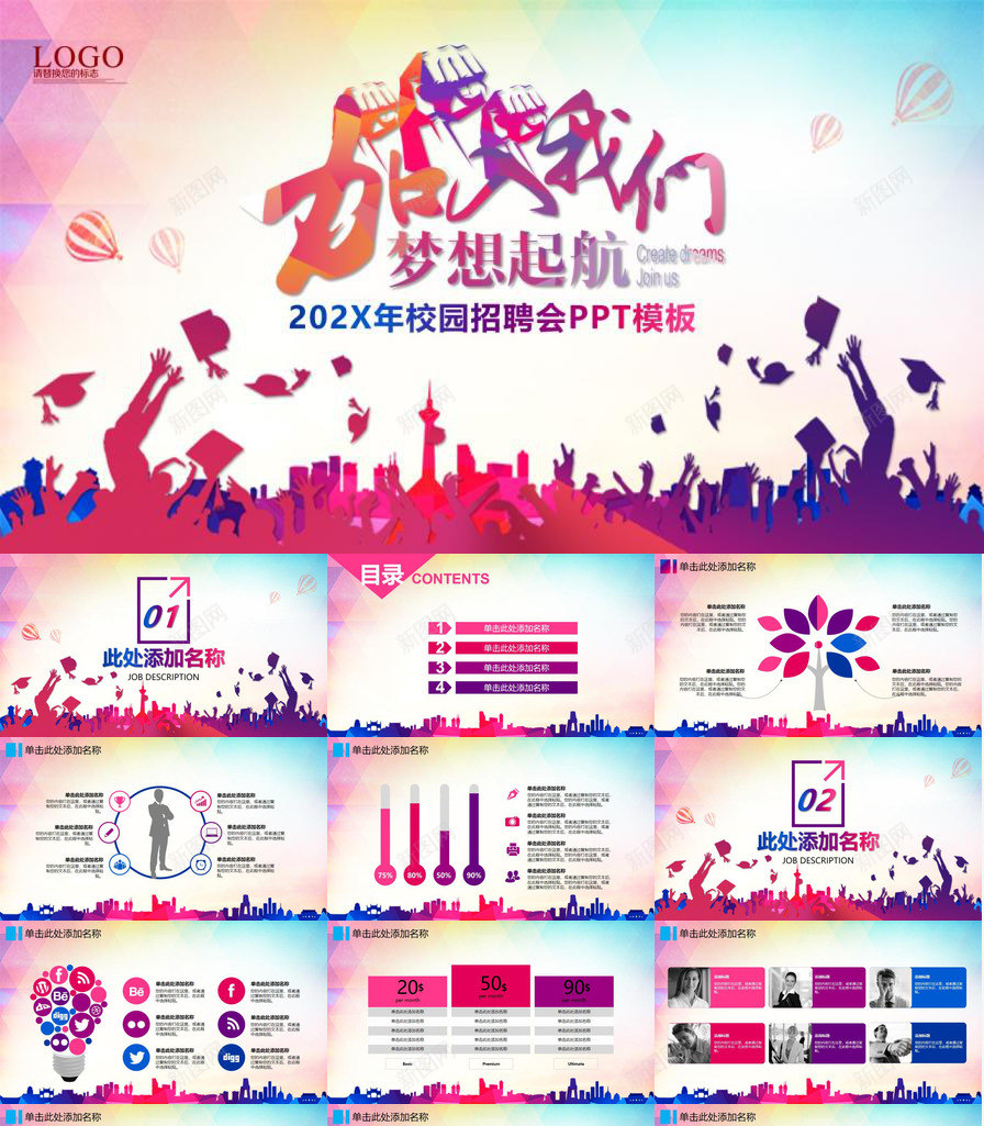 彩色手绘创意梦想起航校园招聘会PPT模板_新图网 https://ixintu.com 创意 彩色 手绘 招聘会 校园 校园招聘 梦想 起航