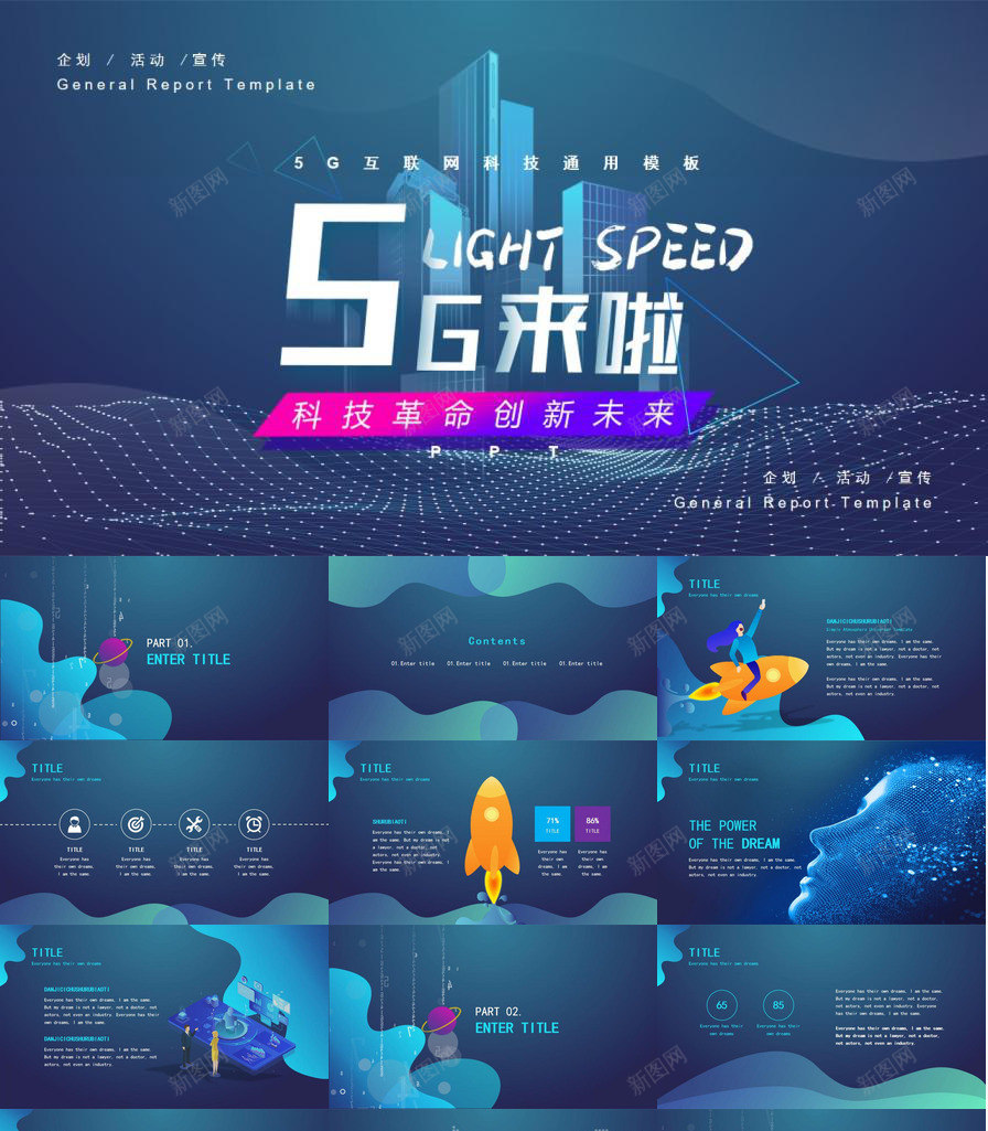 科技风5G网络主题PPT模板_新图网 https://ixintu.com 主题 科技 网络 风网