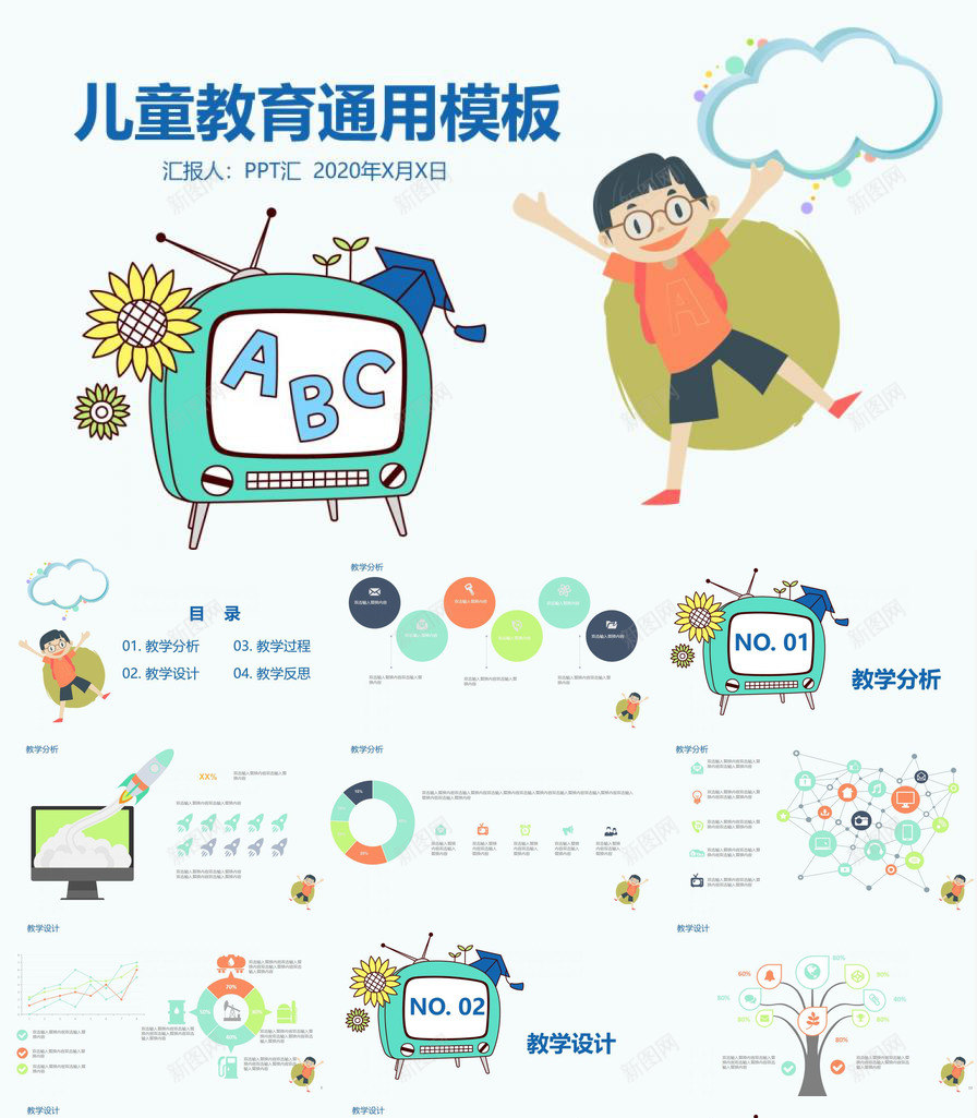 简洁商务实用卡通儿童教育教学PPT模板_新图网 https://ixintu.com 儿童 卡通 商务 实用 教育教学 简洁