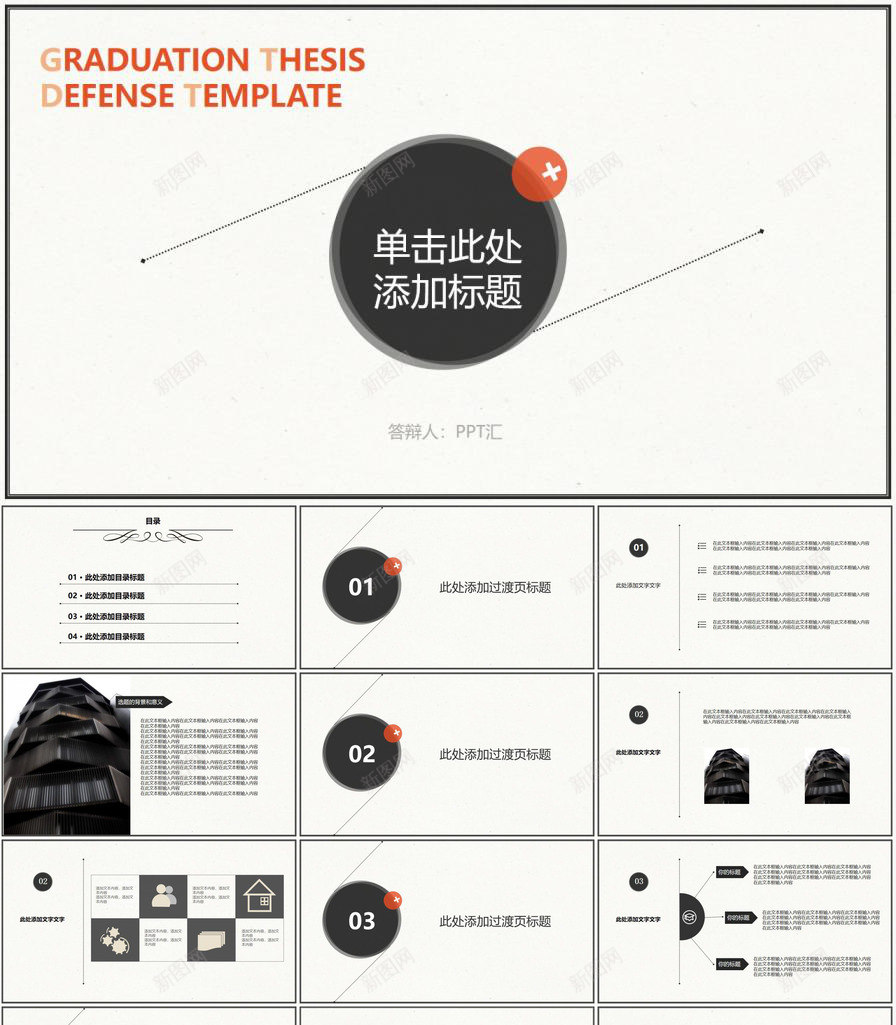 简约素雅通用PPT模板_新图网 https://ixintu.com 下载 简约 素雅 通用