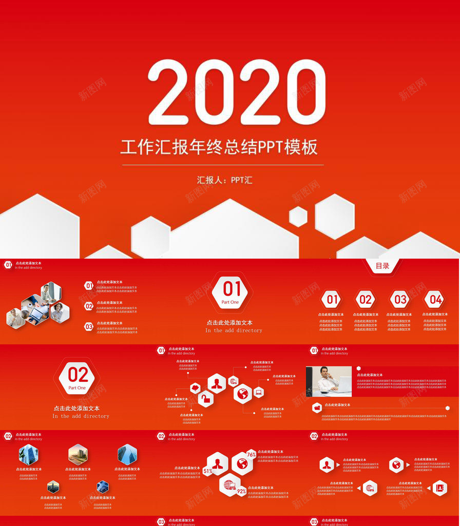 红色年终汇报总结PPT模板_新图网 https://ixintu.com 年终 总结 汇报 红色
