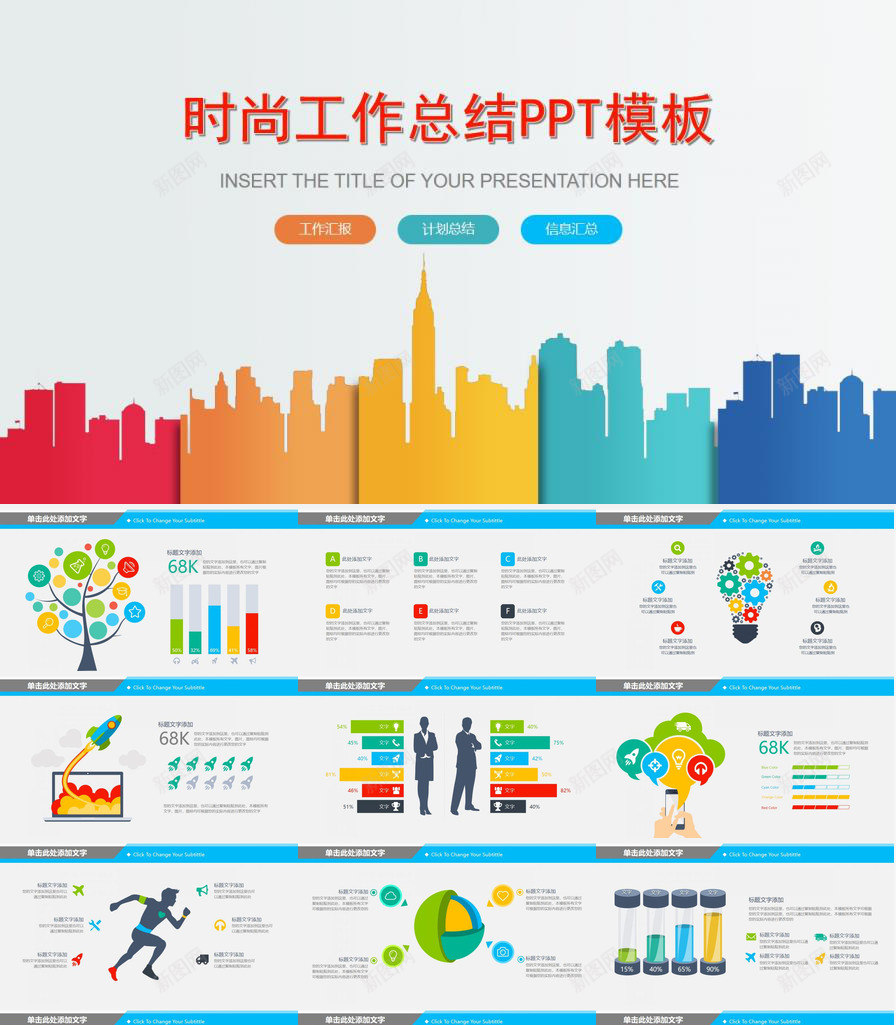 时尚彩色工作总结PPT模板_新图网 https://ixintu.com 工作总结 彩色 时尚