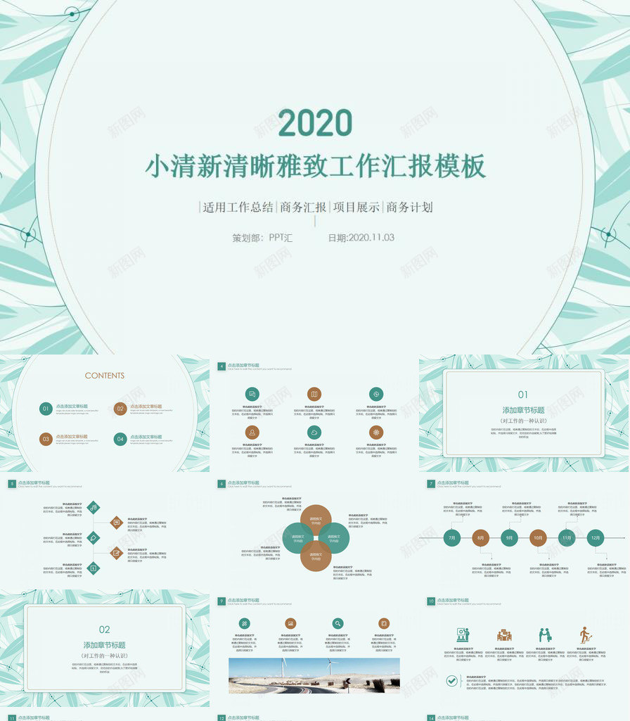 简约淡雅小清新通用PPT模板_新图网 https://ixintu.com 淡雅 清新 简约 通用