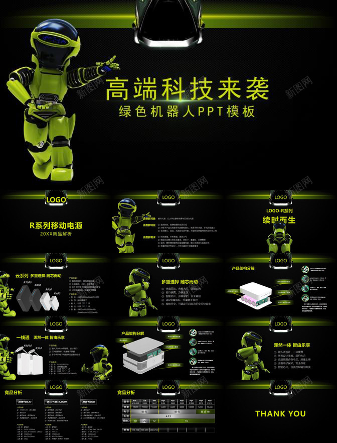 绿色大气高端科技产品介绍发布会PPT模板_新图网 https://ixintu.com 产品说明 介绍 发布会 大气 科技产品 绿色 高端