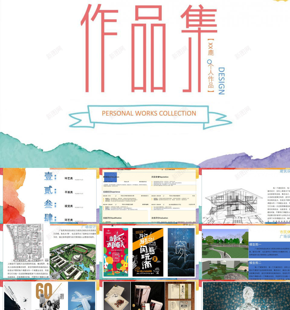 小清新水彩作品集毕业作业PPT模板_新图网 https://ixintu.com 作业 作品集 毕业 水彩 清新