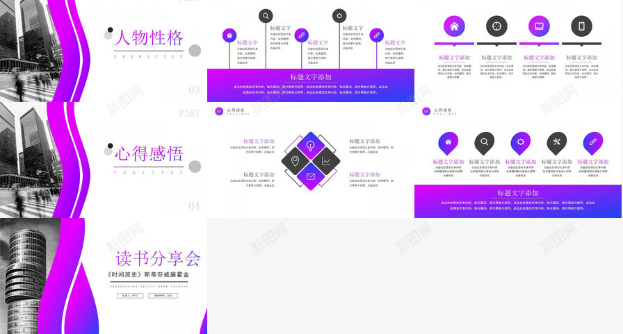 时间简史读书分享会免费PPT模板_新图网 https://ixintu.com 免费 分享 时间 简史 读书 读书分享ppt