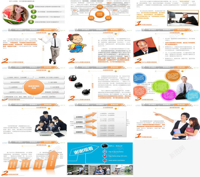 中层经理该学哪些管理PPTPPT模板_新图网 https://ixintu.com 中层 哪些 理该 管理