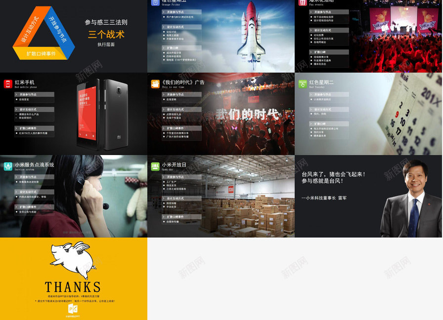 参与感读书笔记PPT作品PPT模板_新图网 https://ixintu.com 作品 参与感 笔记 读书