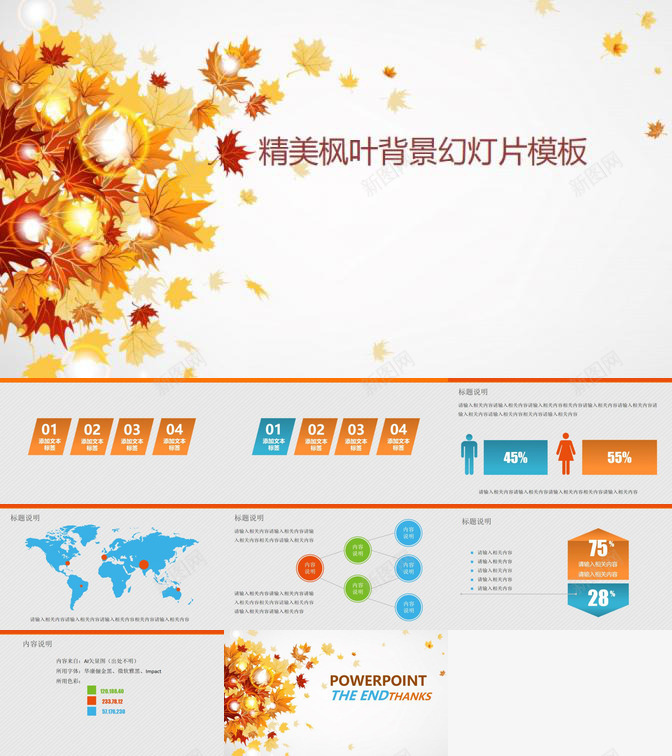 枫叶纷飞PowerPoint模板PPT模板_新图网 https://ixintu.com 枫叶 模板 纷飞