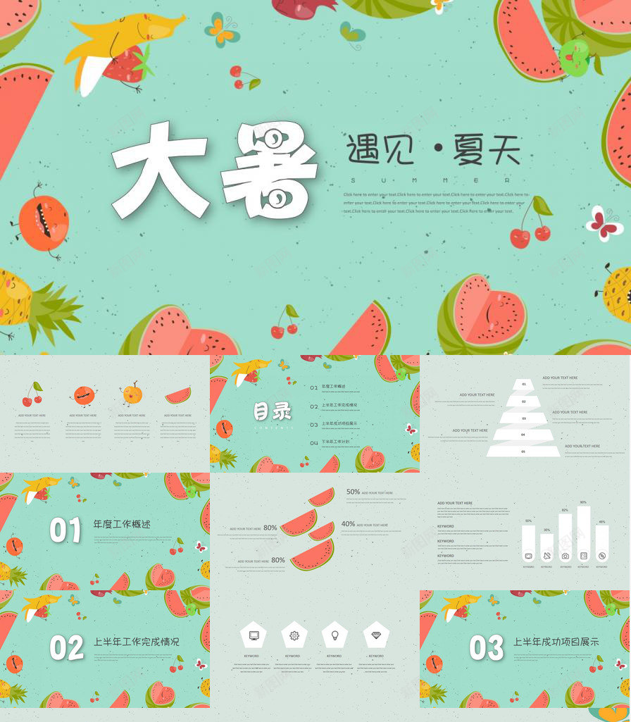 大暑可爱手绘西瓜夏天工作总结汇报PPT模板_新图网 https://ixintu.com 可爱 夏天 大暑 工作总结 手绘 汇报 西瓜