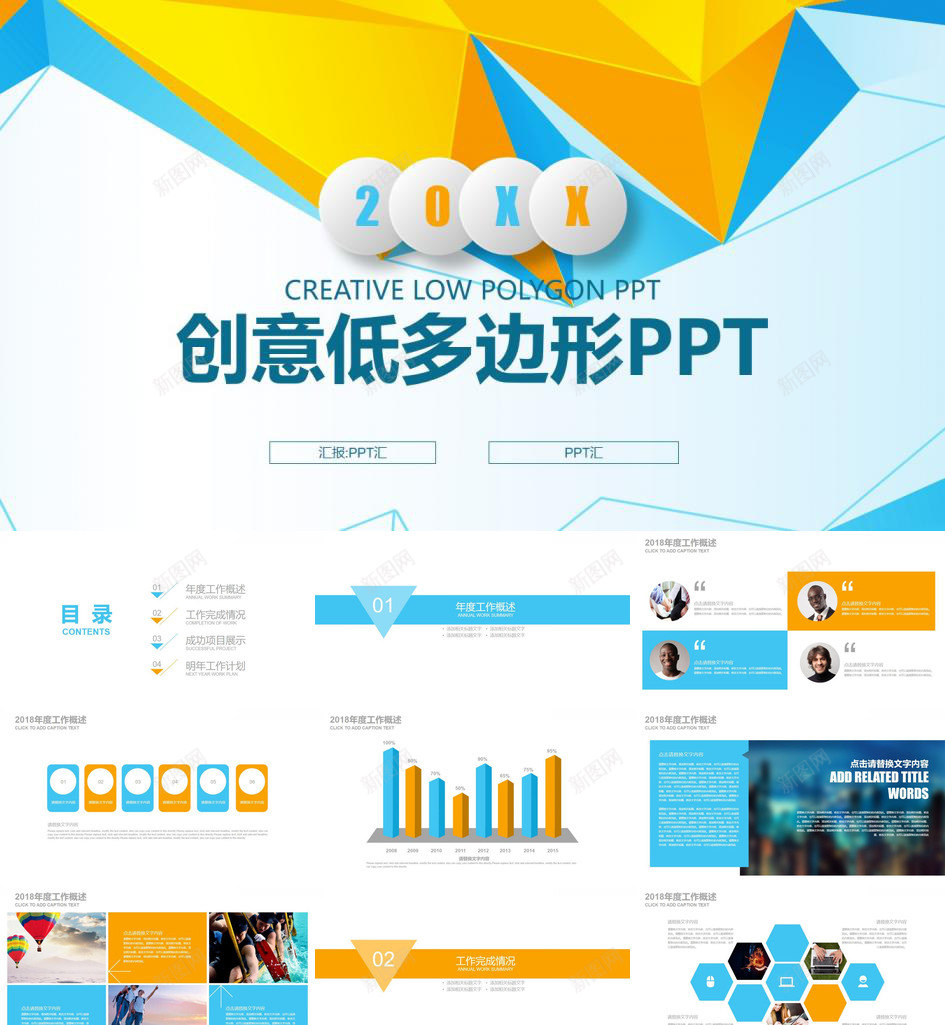 商务汇总创意低多边形PPT模板_新图网 https://ixintu.com 创意 商务 多边形 汇总