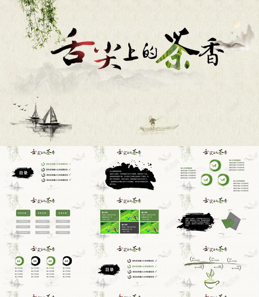 茶叶茶艺茶道茶文化PPT模板_新图网 https://ixintu.com 茶叶 茶文化 茶艺 茶道
