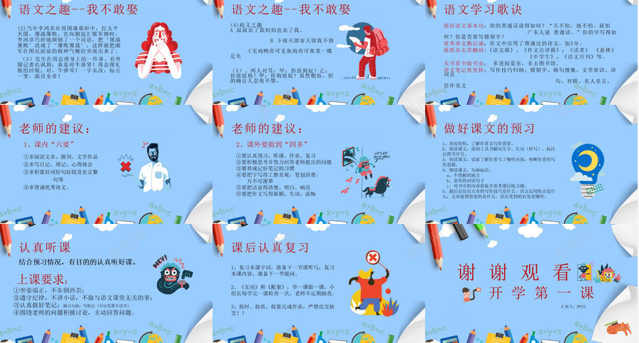 蓝色卡通风初一语文开学第一课免费PPT模板_新图网 https://ixintu.com 一课 免费 初一 大学开学第一课PPT 开学 第一 色卡 蓝色 语文 通风