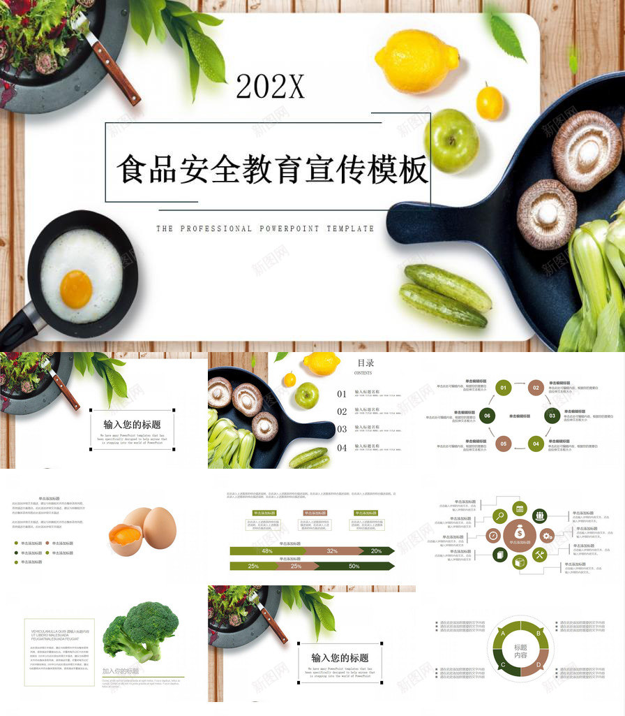 简约大气健康食品安全教育宣传PPT模板_新图网 https://ixintu.com 健康 大气 宣传 教育 简约 食品安全