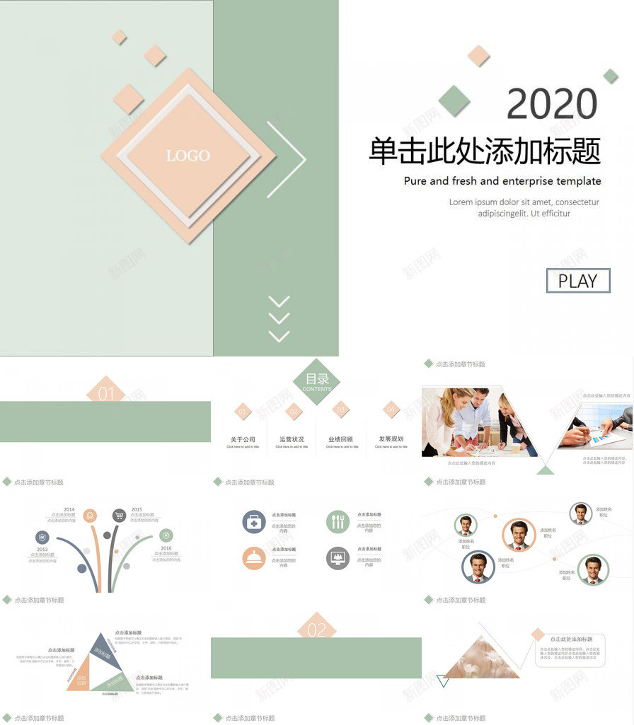简洁淡雅清新通用PPT模板_新图网 https://ixintu.com 淡雅 清新 简洁 通用