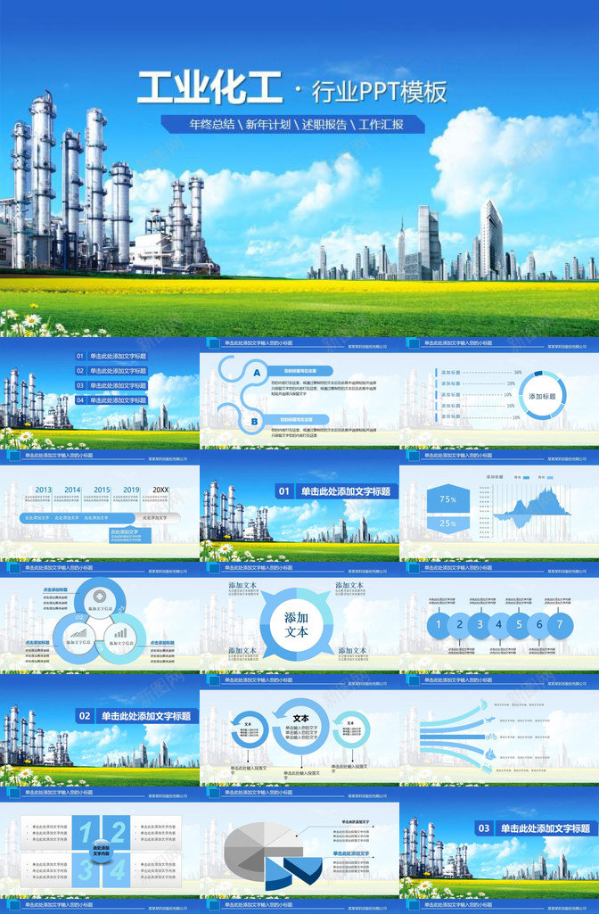 化工厂背景工业PPT模板_新图网 https://ixintu.com 化工厂 工业 背景