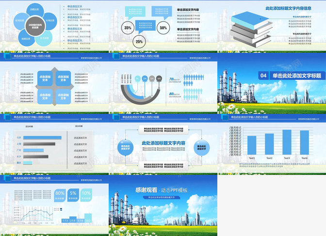 化工厂背景工业PPT模板_新图网 https://ixintu.com 化工厂 工业 背景