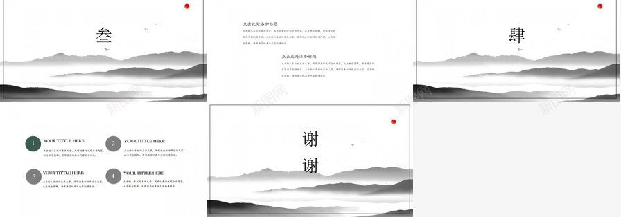 极简水墨中国风创意模板PPT模板_新图网 https://ixintu.com 中国 创意 国风 极简 模板 水墨