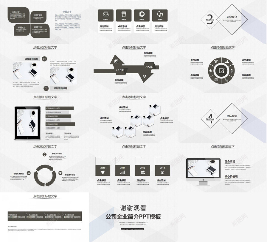 简约素雅公司企业简介PPT模板_新图网 https://ixintu.com 企业简介 公司 简约 素雅