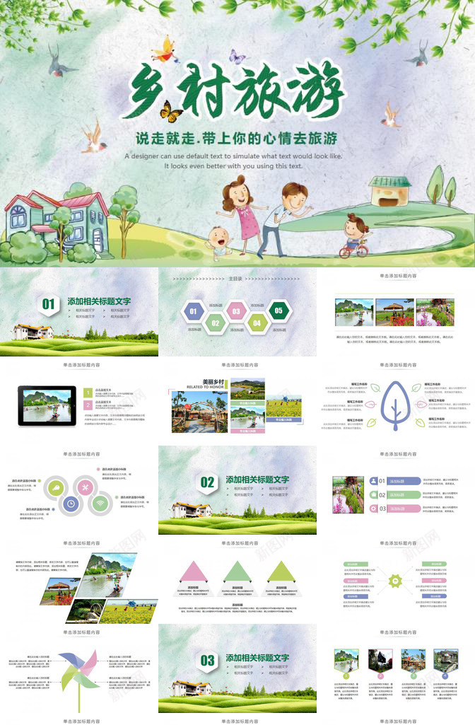 小清新简约卡通乡村旅游乡村振兴战略发展PPT模板_新图网 https://ixintu.com 乡村 卡通 发展 战略 振兴 旅游 清新 简约
