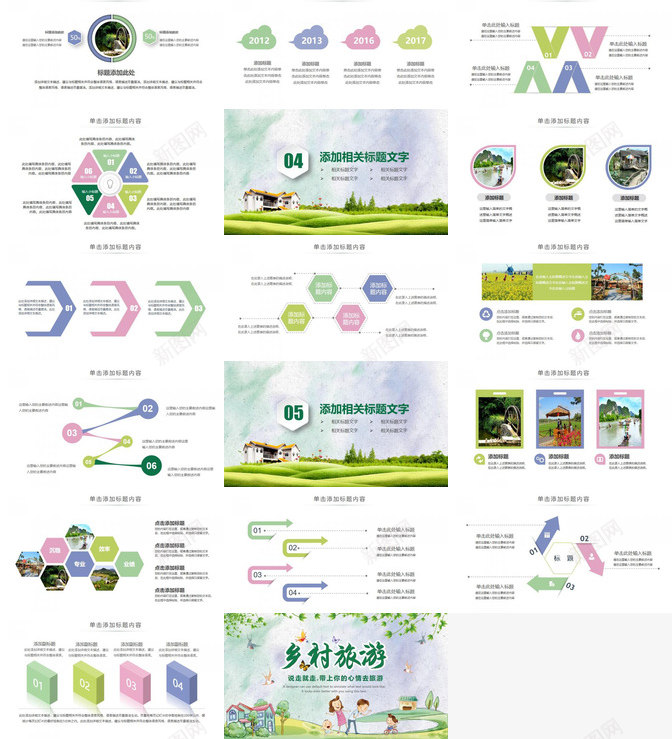 小清新简约卡通乡村旅游乡村振兴战略发展PPT模板_新图网 https://ixintu.com 乡村 卡通 发展 战略 振兴 旅游 清新 简约