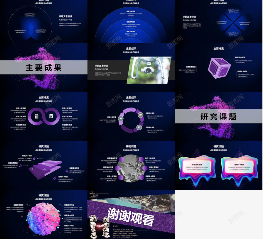 AI人工智能科技发展宣传PPT模板_新图网 https://ixintu.com 人工智能 宣传 科技发展