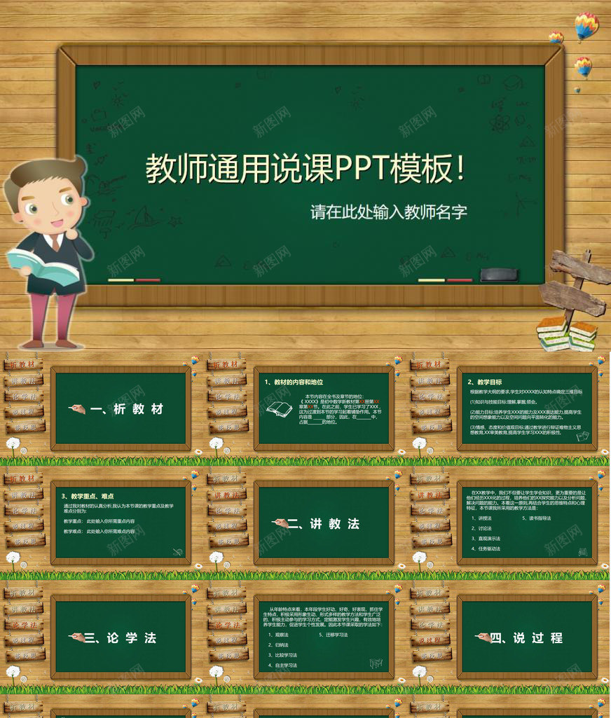 创意黑板讲台小学教师通用说课PPT模板_新图网 https://ixintu.com 创意 小学教师 讲台 通用 黑板