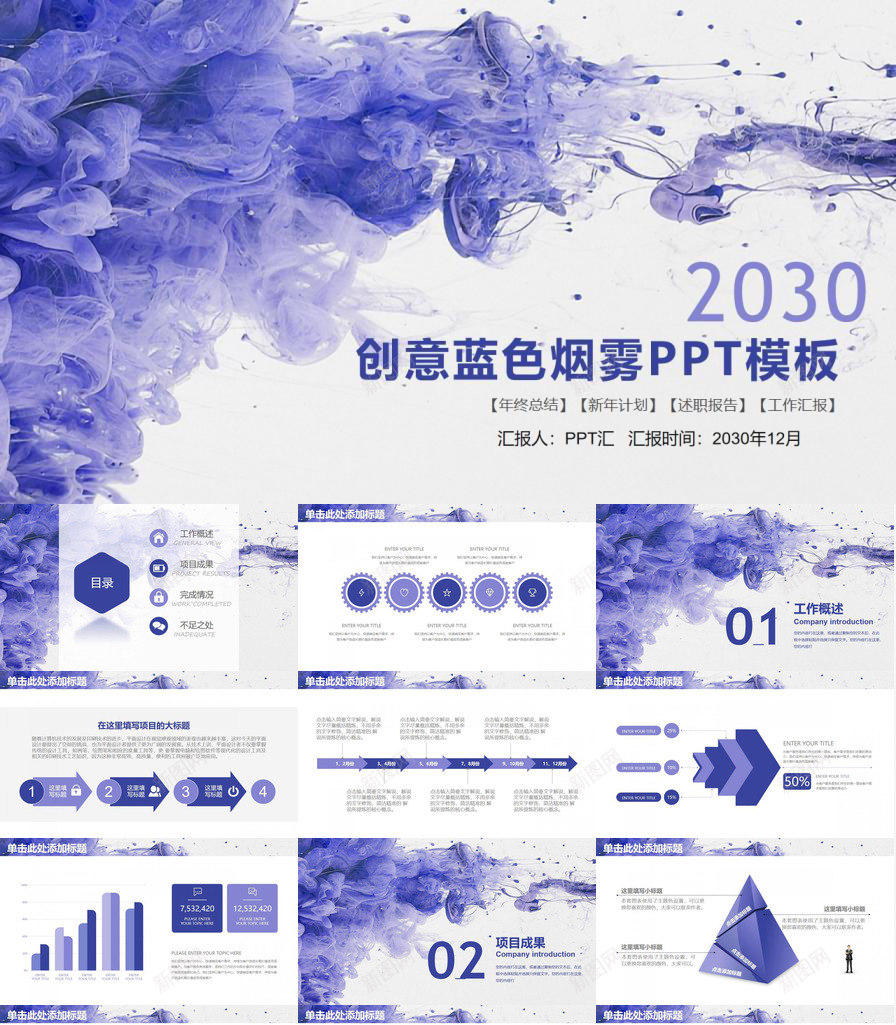 创意蓝色烟雾PPT模板_新图网 https://ixintu.com 创意 烟雾 蓝色