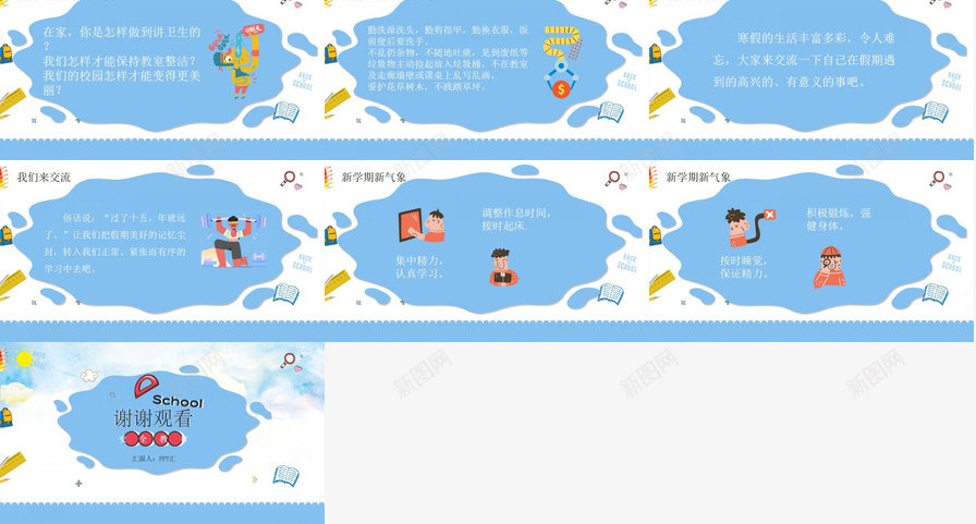 小学生开学第一课安全教育主题班会免费PPT模板_新图网 https://ixintu.com 一课 主题 免费 大学开学第一课PPT 安全 小学生 开学 教育 班会 第一