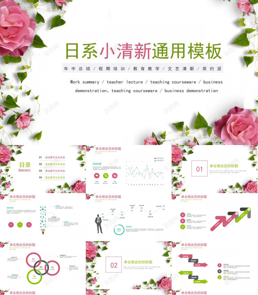 日系小清新简约手绘简约通用PPT模板_新图网 https://ixintu.com 手绘 日系 清新 简约 通用