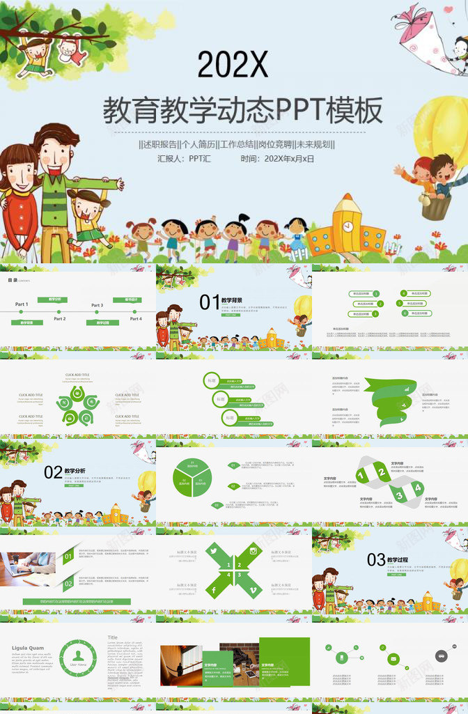 可爱卡通儿童动态教育教学PPT模板_新图网 https://ixintu.com 儿童 动态 卡通 可爱 教育教学