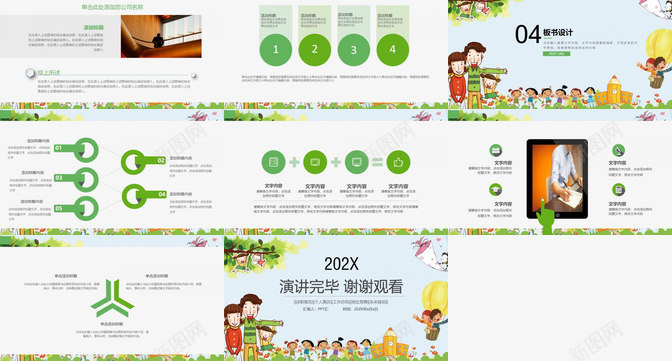 可爱卡通儿童动态教育教学PPT模板_新图网 https://ixintu.com 儿童 动态 卡通 可爱 教育教学