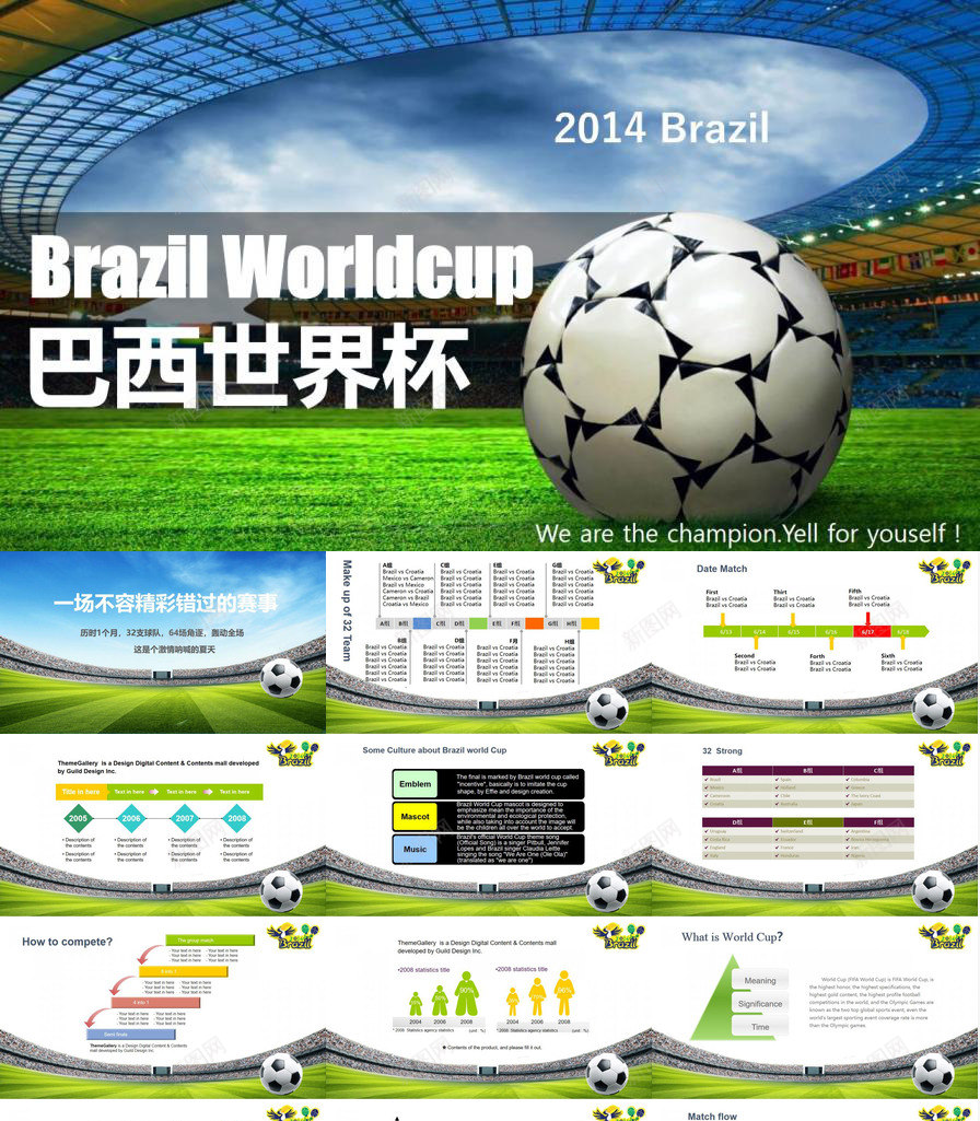 世界杯足球赛场PPT模板_新图网 https://ixintu.com 世界杯 赛场 足球 足球赛