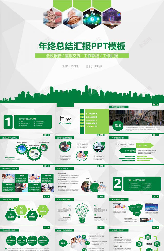 绿色简约年终总结会议报告工作汇报PPT模板_新图网 https://ixintu.com 会议 工作 年终总结 报告 汇报 简约 绿色