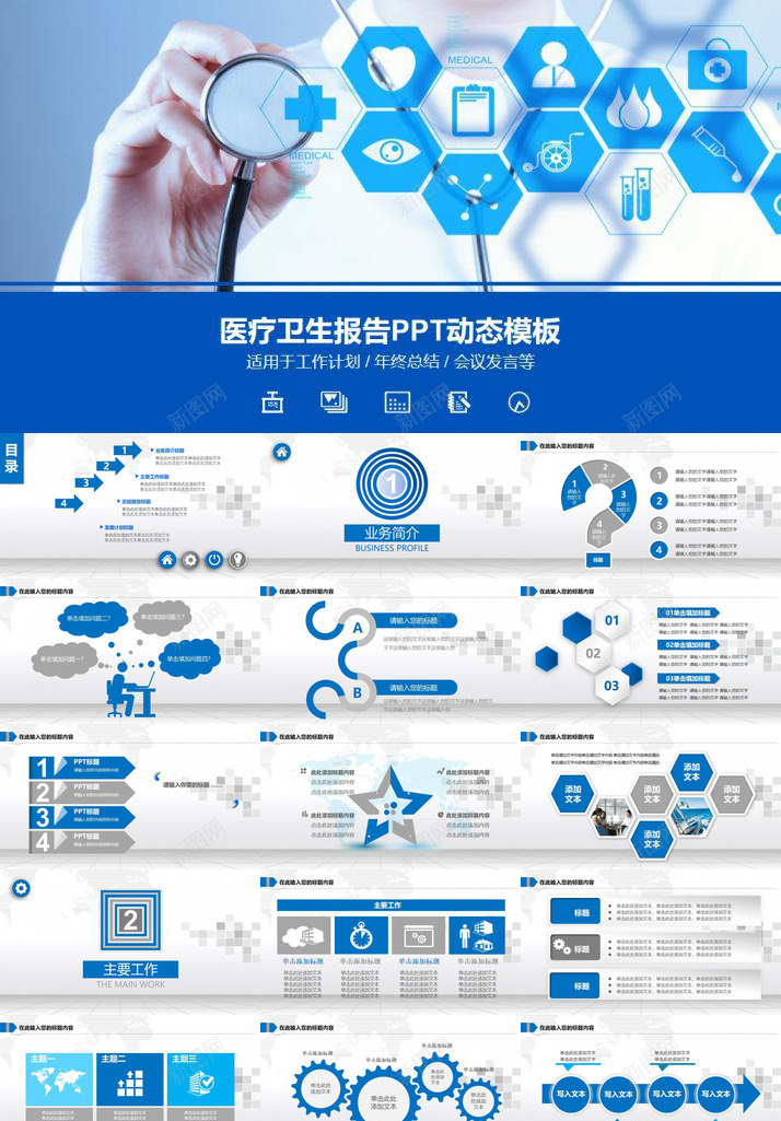 医疗卫生报告动态PPT模板_新图网 https://ixintu.com 动态 医疗卫生 报告