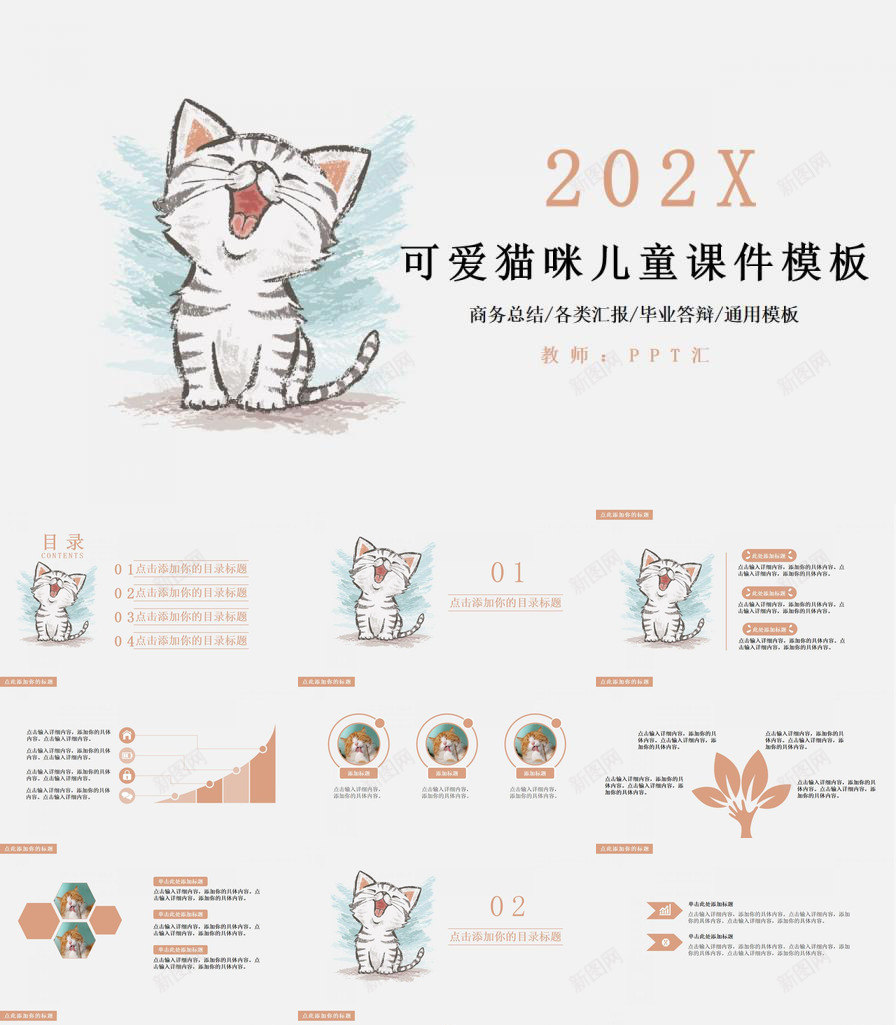 可爱手绘猫咪儿童教育教学PPT模板_新图网 https://ixintu.com 儿童 可爱 手绘 教育教学 猫咪