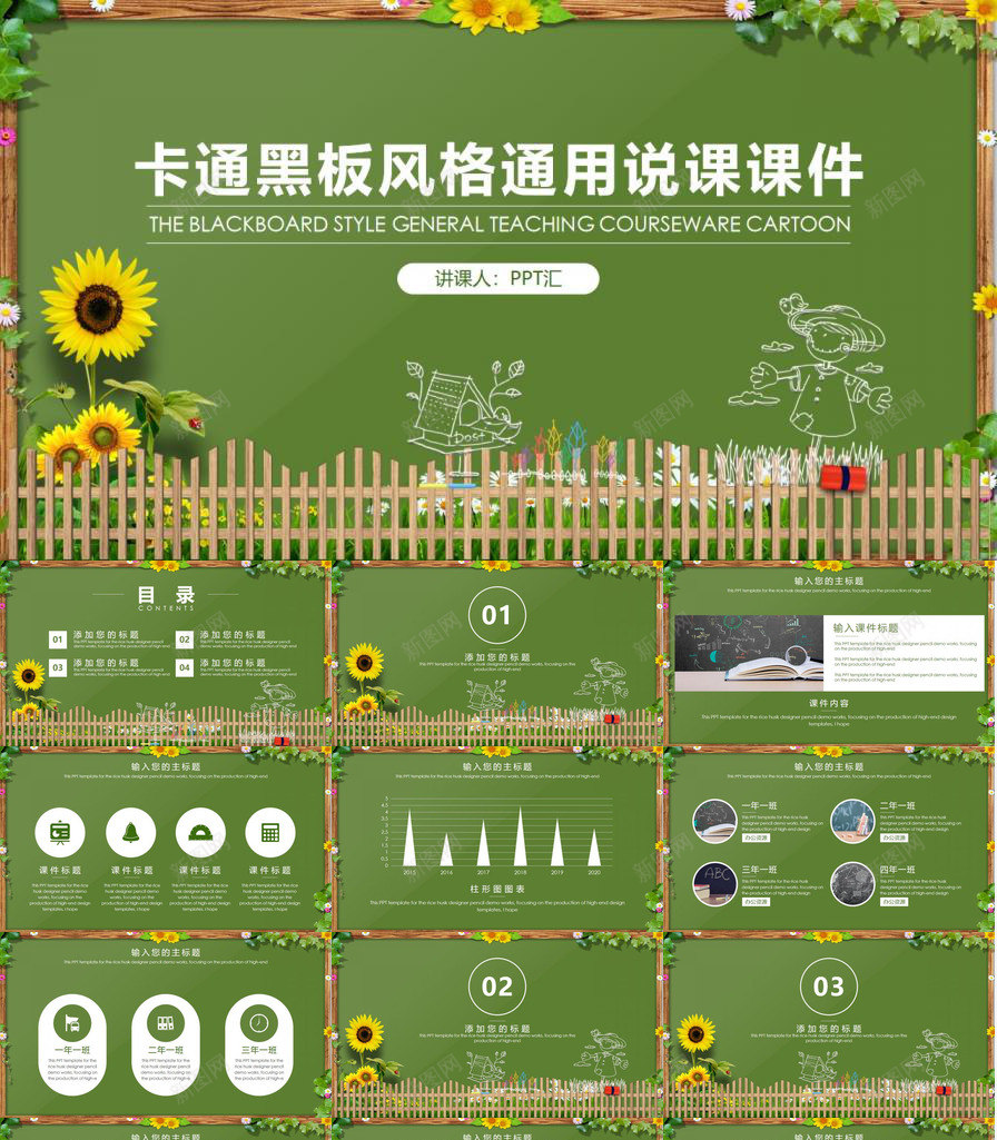 卡通黑板风简约节能环保教育说课PPT模板_新图网 https://ixintu.com 卡通 教育 简约 节能环保 黑板