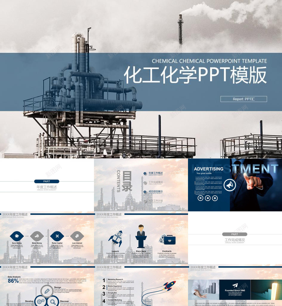 化工厂背景的工业PPT模板_新图网 https://ixintu.com 化工厂 工业 背景