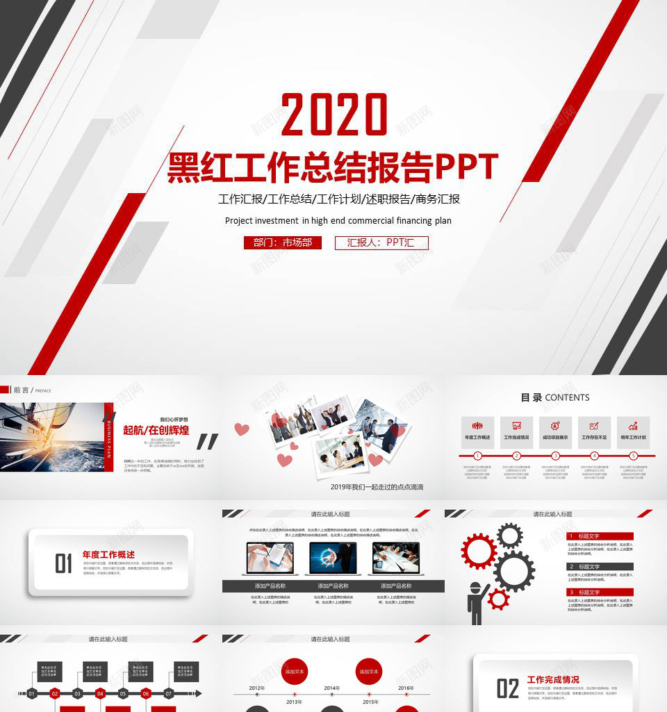 黑红工作汇报总结PPT模板_新图网 https://ixintu.com 工作 总结 汇报 黑红