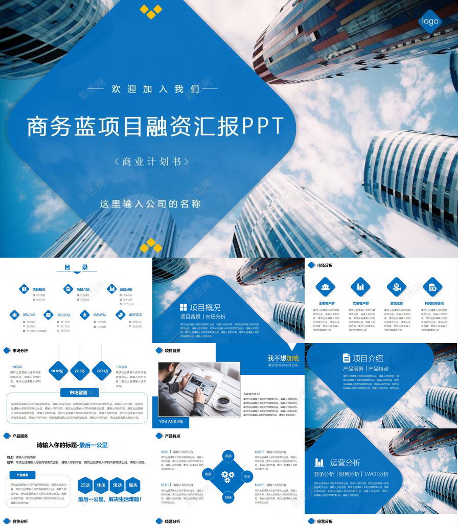 商务大楼项目融资汇报PPT模板_新图网 https://ixintu.com 商务 大楼 汇报 项目融资