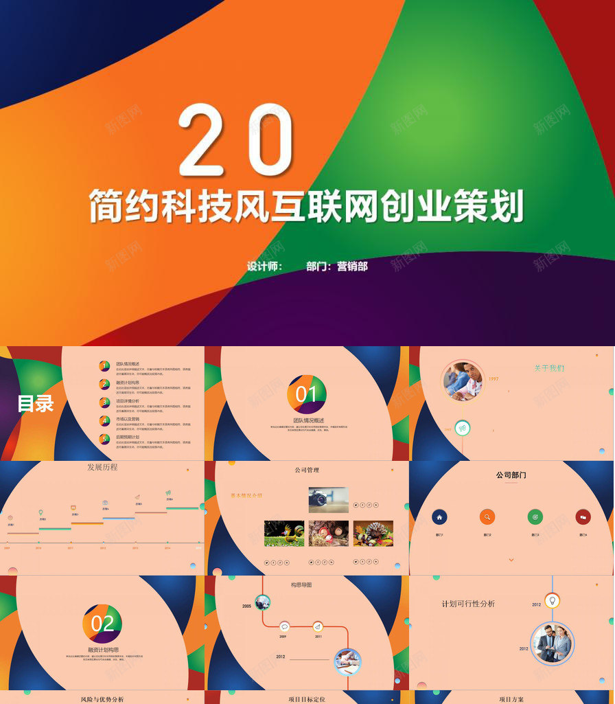 简约科技风互联网产品策划PPT模板_新图网 https://ixintu.com 互联网 产品 科技 策划 简约