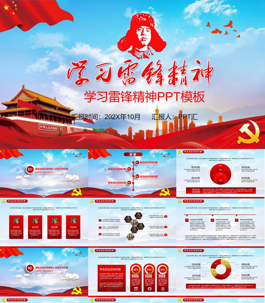 学习雷锋精神PPT模板_新图网 https://ixintu.com 学习 雷锋精神