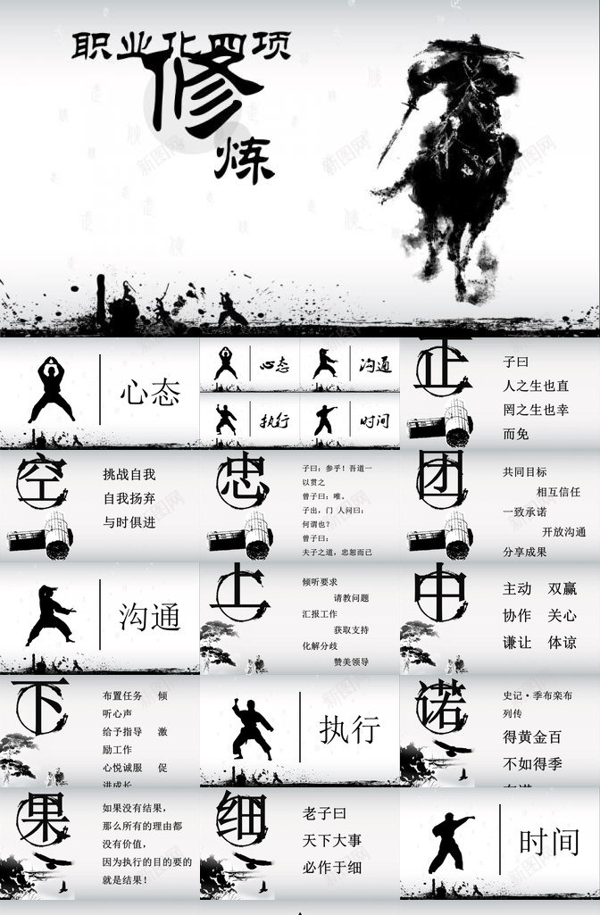 水墨中国功夫背景职业修炼PPT模板_新图网 https://ixintu.com 中国 修炼 功夫 水墨 职业 背景