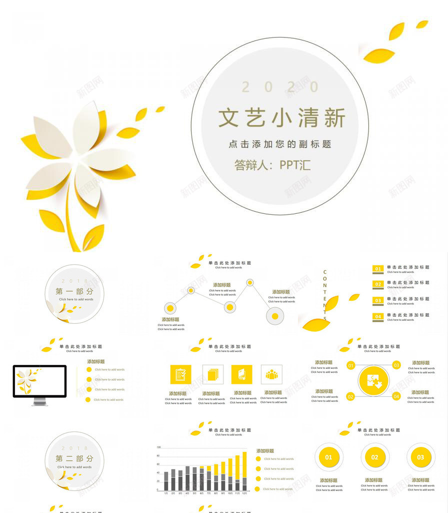简洁通用文艺小清新PPT模板_新图网 https://ixintu.com 文艺 清新 简洁 通用
