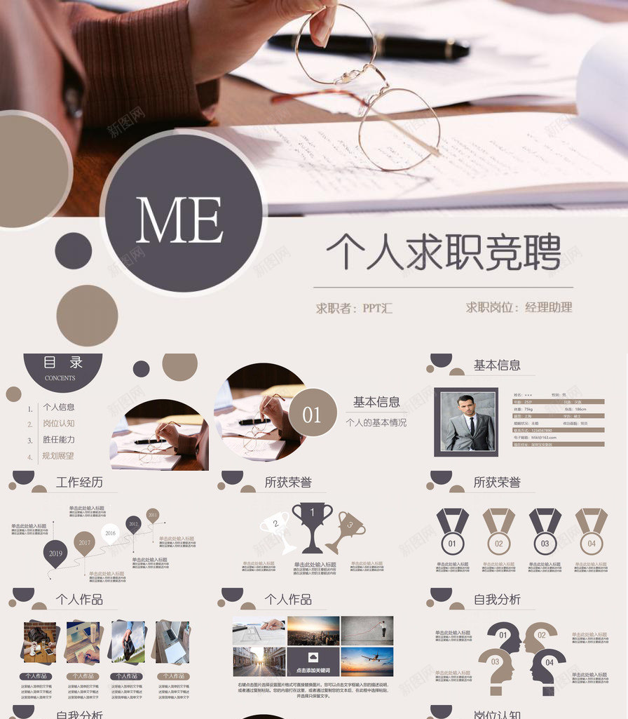个人求职竞聘简历欧美通用PPT模板_新图网 https://ixintu.com 个人求职 欧美 竞聘 简历 通用