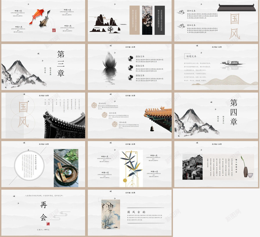 古典雅致国风中国风PPT模板_新图网 https://ixintu.com 古典 国风 新图网详情 雅致 风中