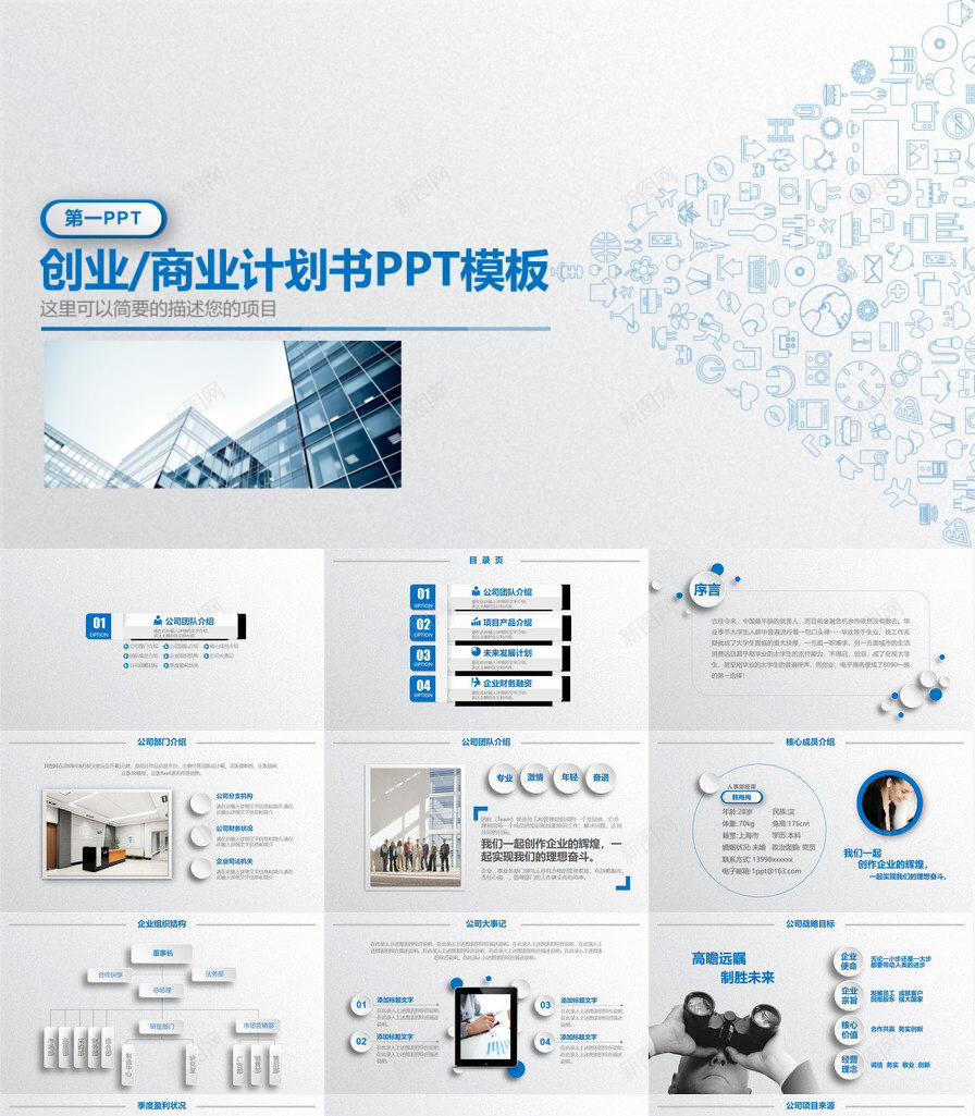 蓝色精致微立体风格创业融资计划书PPT模板_新图网 https://ixintu.com 创业 立体 精致 蓝色 融资 计划书 风格