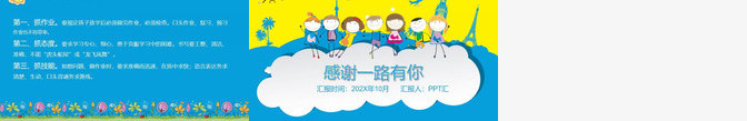 卡通幼儿园小学家长会通用PPT模板_新图网 https://ixintu.com 卡通 家长会 小学 幼儿园 通用