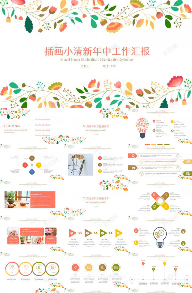 小清新花环白色唯美商务通用PPT模板_新图网 https://ixintu.com 唯美 商务 商务通 清新 白色 花环 通用
