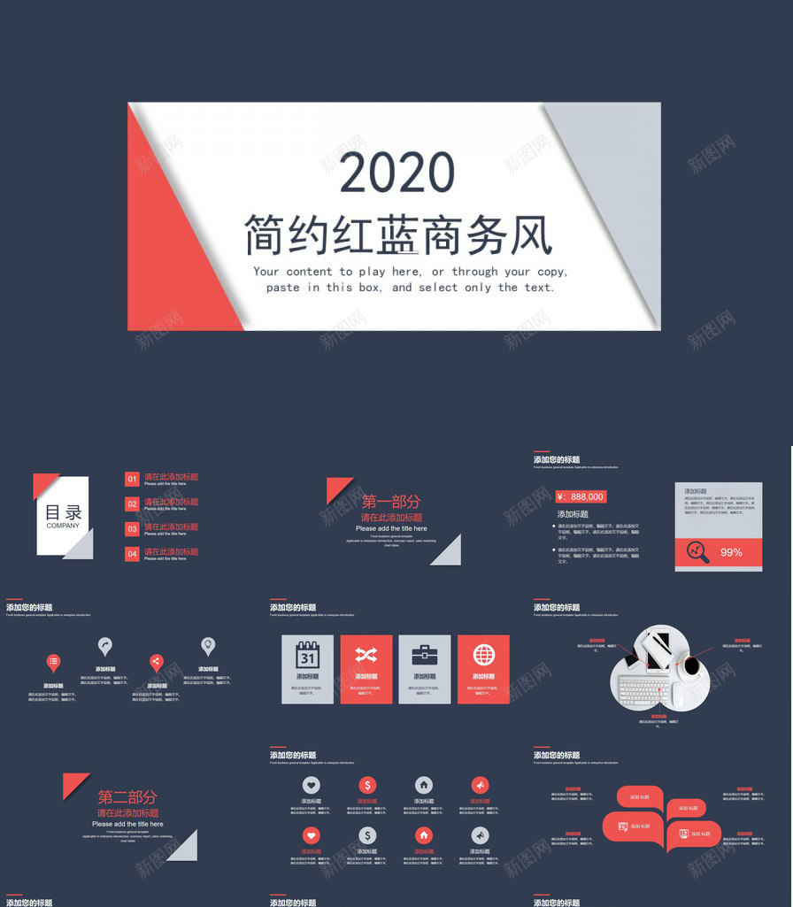 简洁红蓝配色通用商务PPT模板_新图网 https://ixintu.com 商务 简洁 红蓝 通用 配色